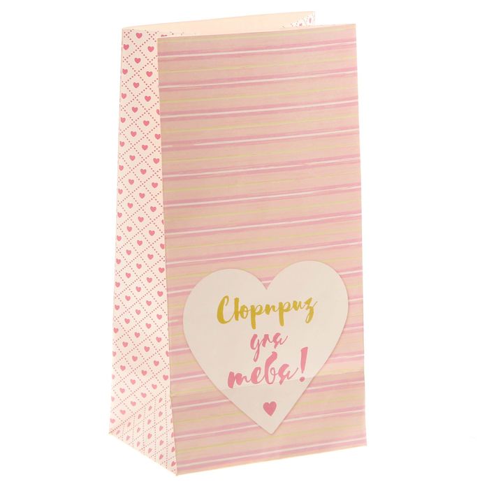 

Пакет подарочный без ручек «Сюрприз», 10 × 19,5 × 7 см, Подарочная упаковка 14 февраля