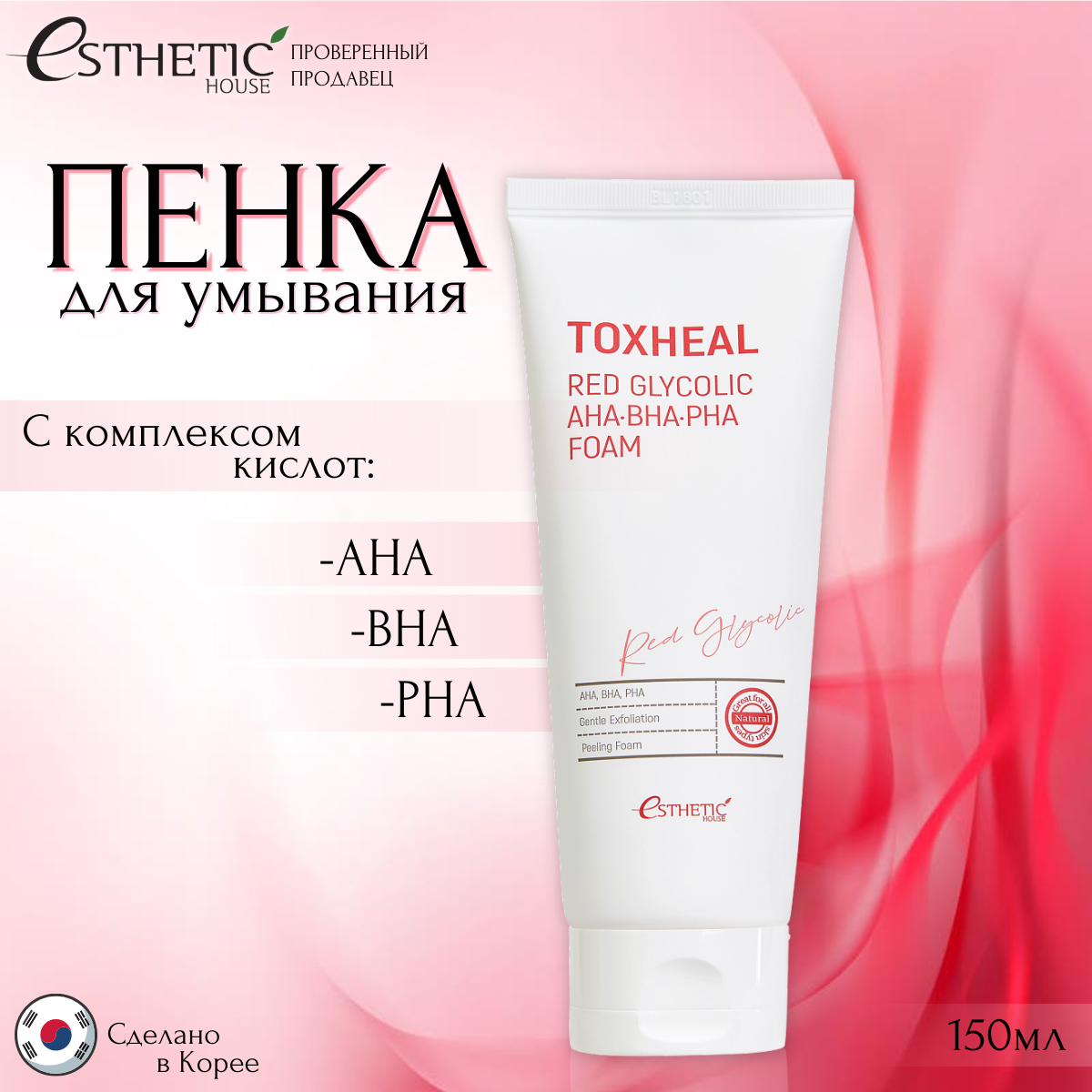 Пенка Для Умывания Esthetic House Toxheal Red Glycolic Aha Bha Pha Foam 150 Мл