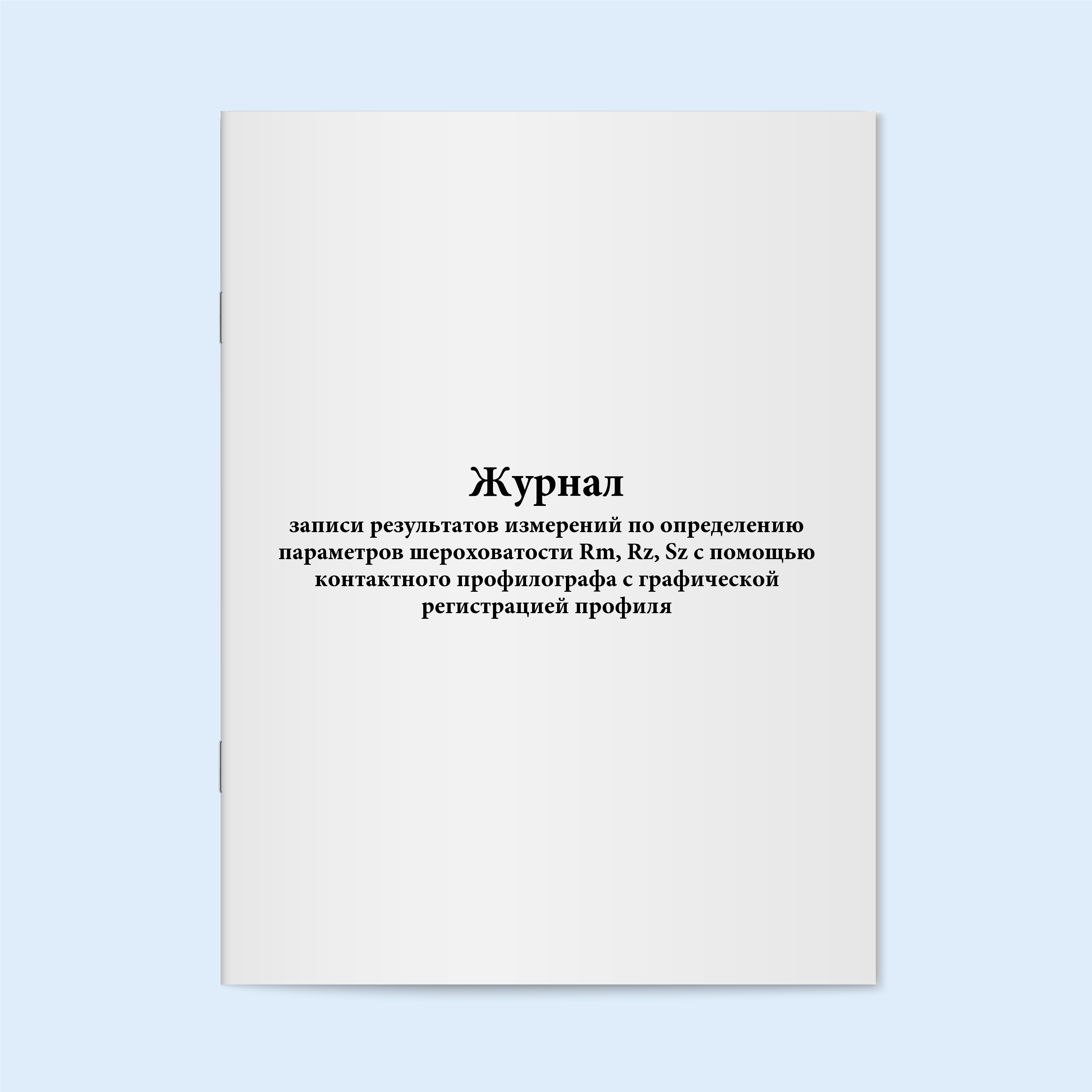 

Журнал записи результатов измерений по о Сити Бланк 6145