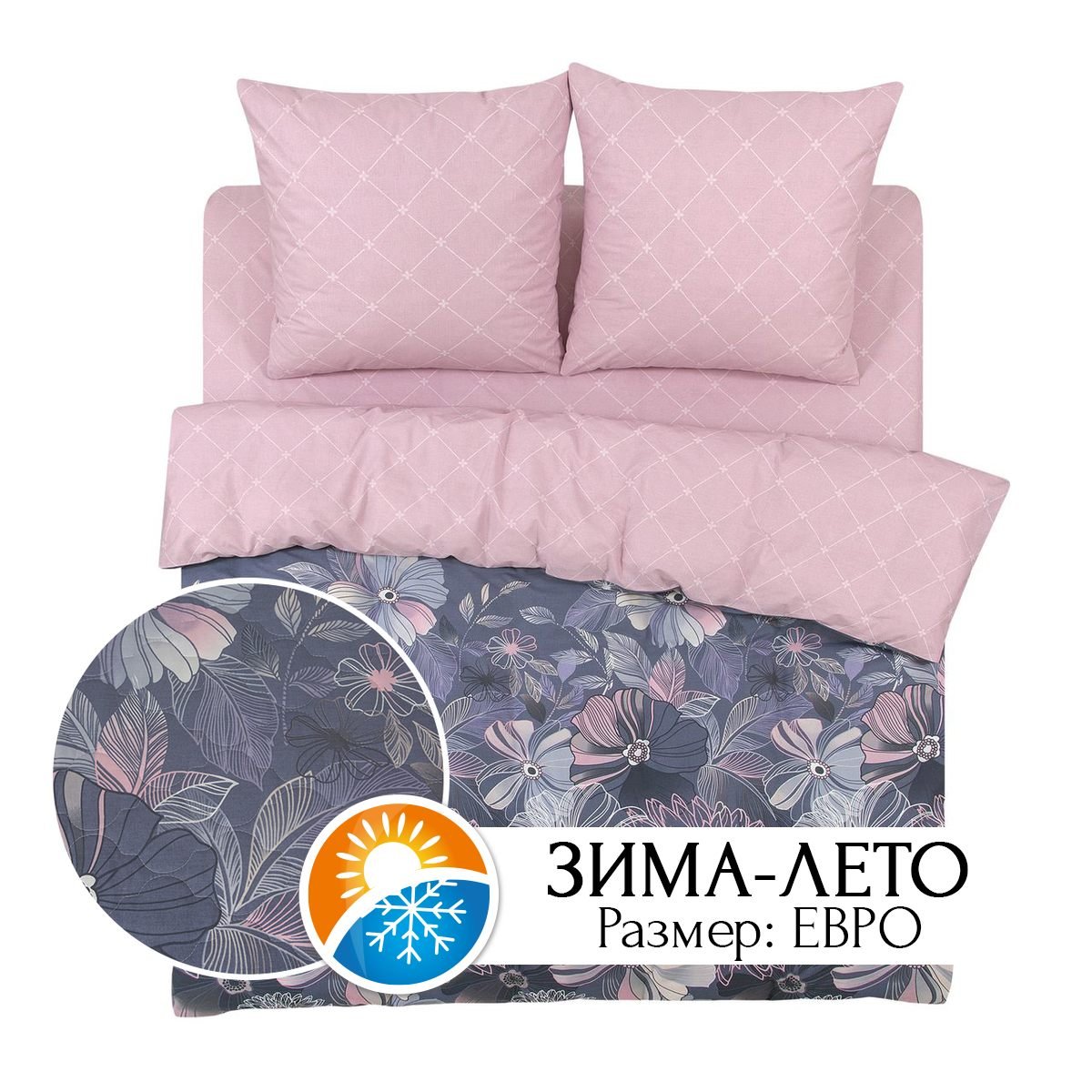 

Постельное белье евро ЗИМА-ЛЕТО АРТПОСТЕЛЬ Эвелина арт. 644, АРТ Дизайн КПБ 630-650 ЗИМА-ЛЕТО Поплин 324 553