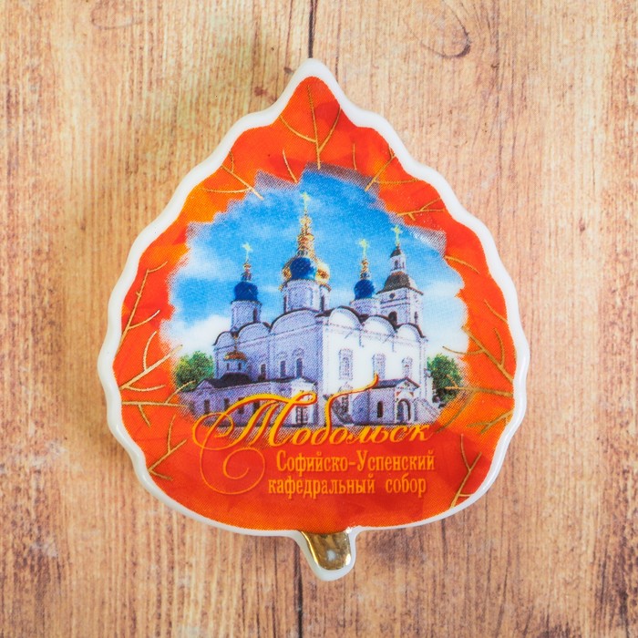 

Магнит-листок «Тобольск. Софийско-Успенский собор», Тобольск