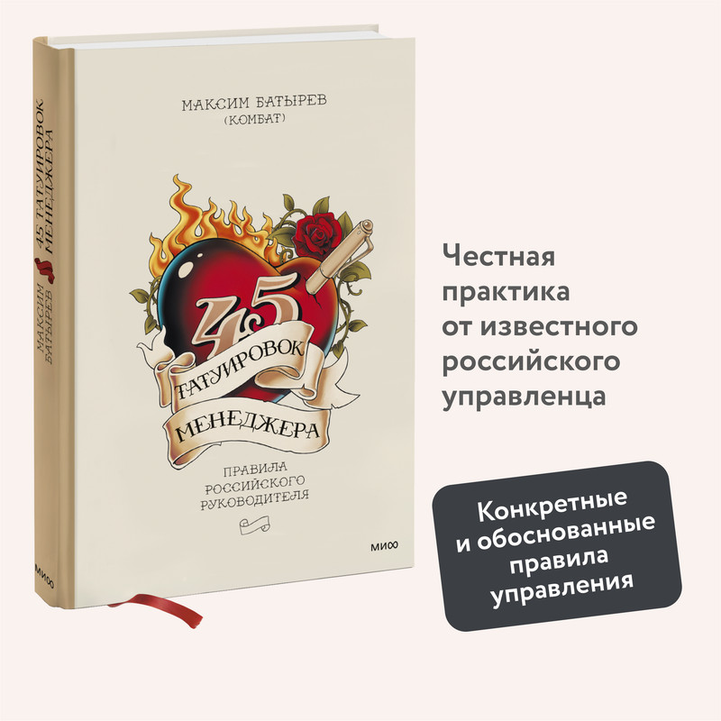 

Книга Книга 45 татуировок Менеджера, правила Российского Руководителя