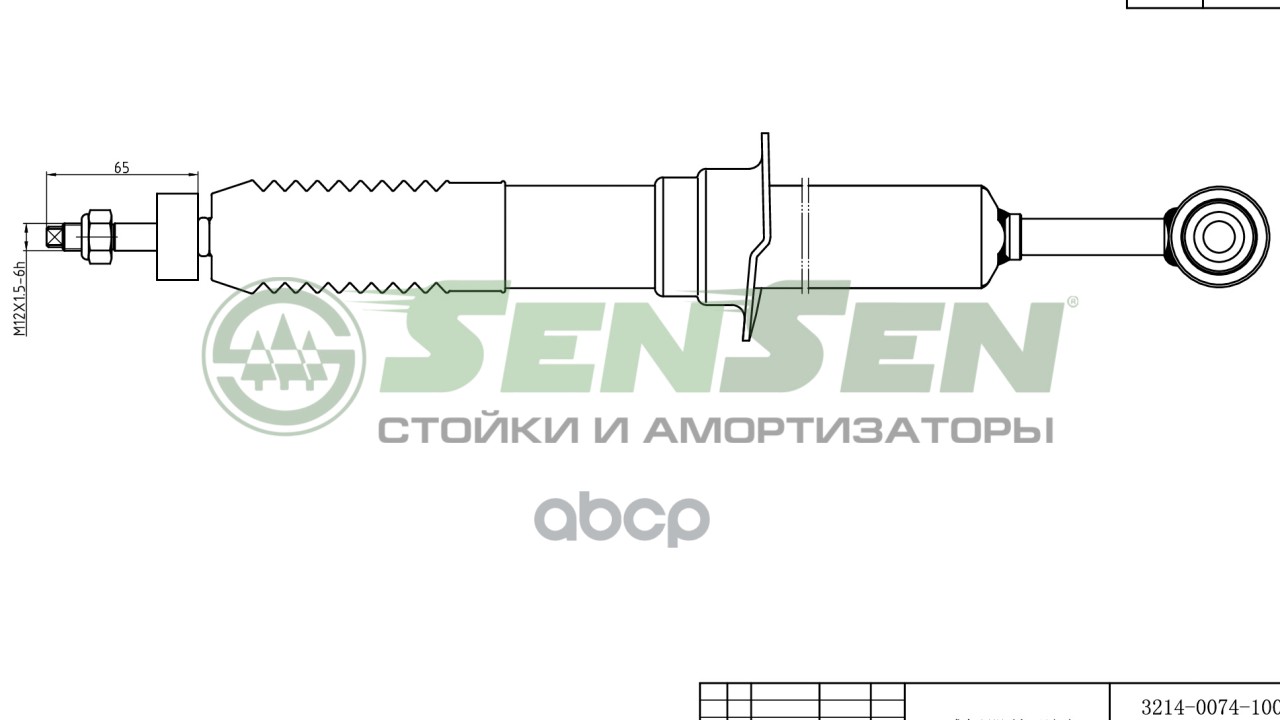 

SENSEN 32140074 Амортизатор TOYOTA LAND CRUISER J12 4,0 01.2003-- газ.передний 1шт