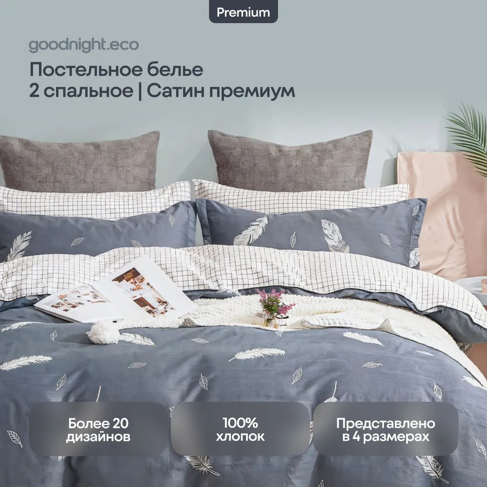 

Постельное белье GoodNight Сатин Делюкс 747 с компаньоном 2 сп. с евро (с нав. 50х70), Сатин Делюкс с компаньоном