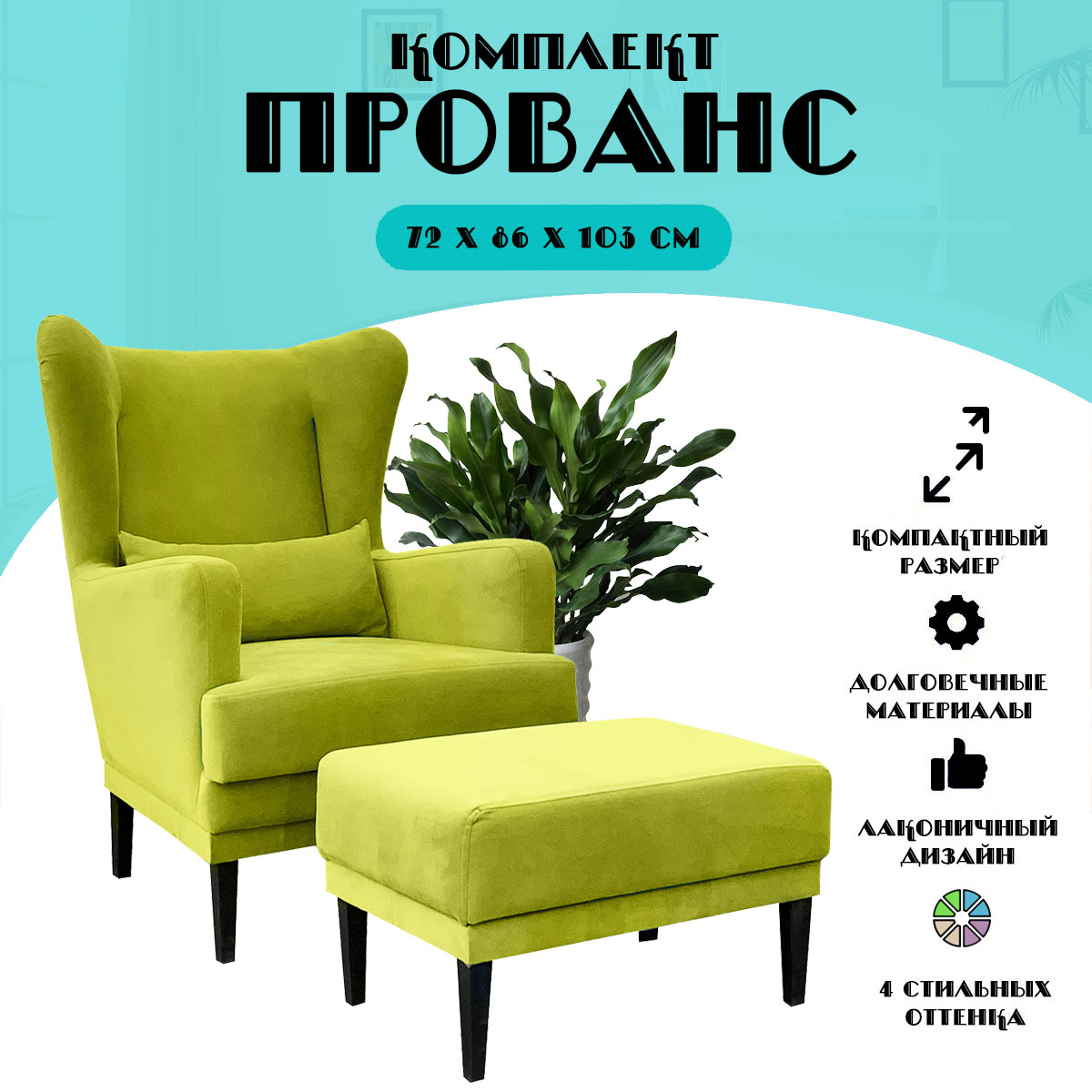 Кресло с пуфом Центр Мебель Прованс зеленое