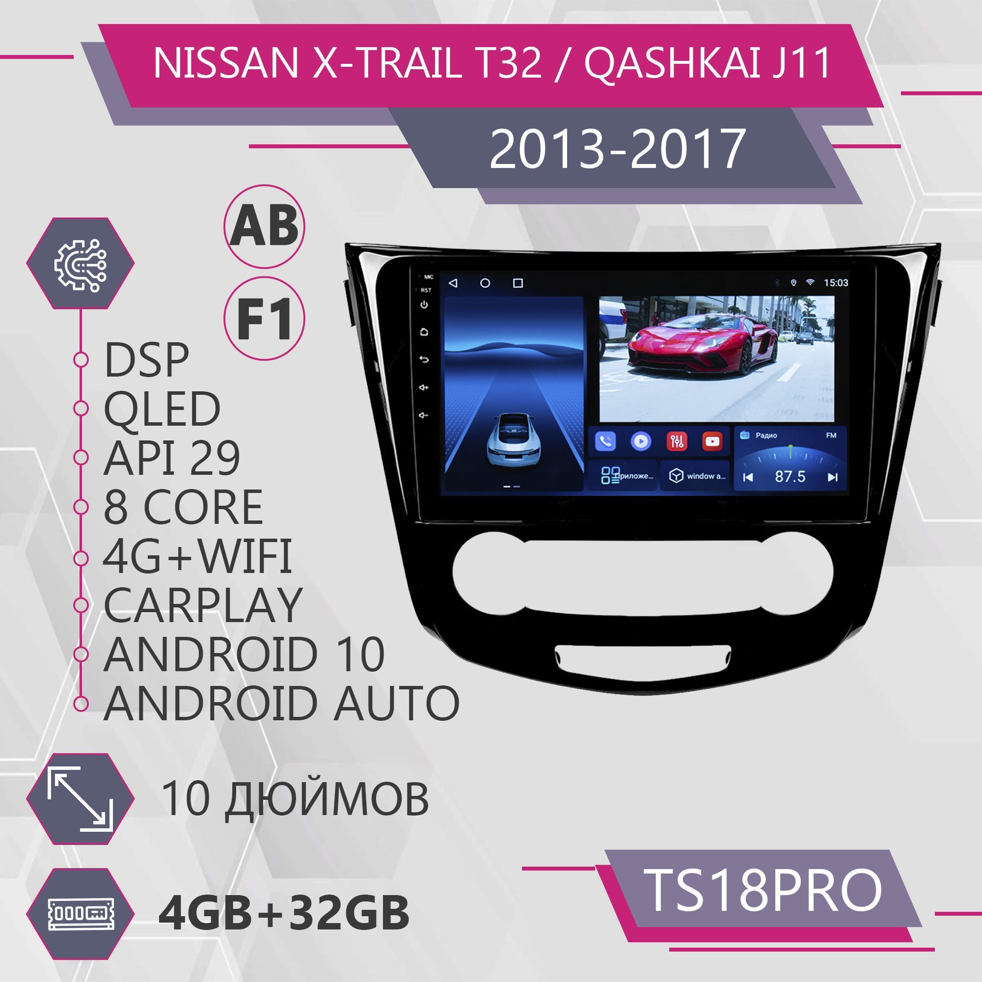 Магнитола Точка Звука TS18Pro для Nissan X-Trail T32Ниссан ИксТрейл F1-AB 432GB 1999900₽