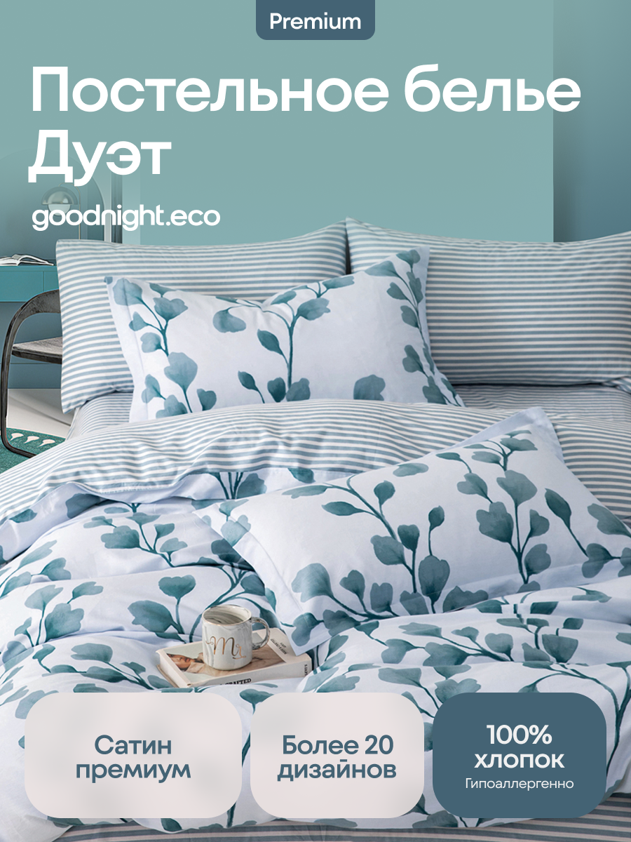 

Постельное белье GoodNight Сатин Делюкс с компаньоном дуэт (с нав. 50х70), Сатин Делюкс с компаньоном