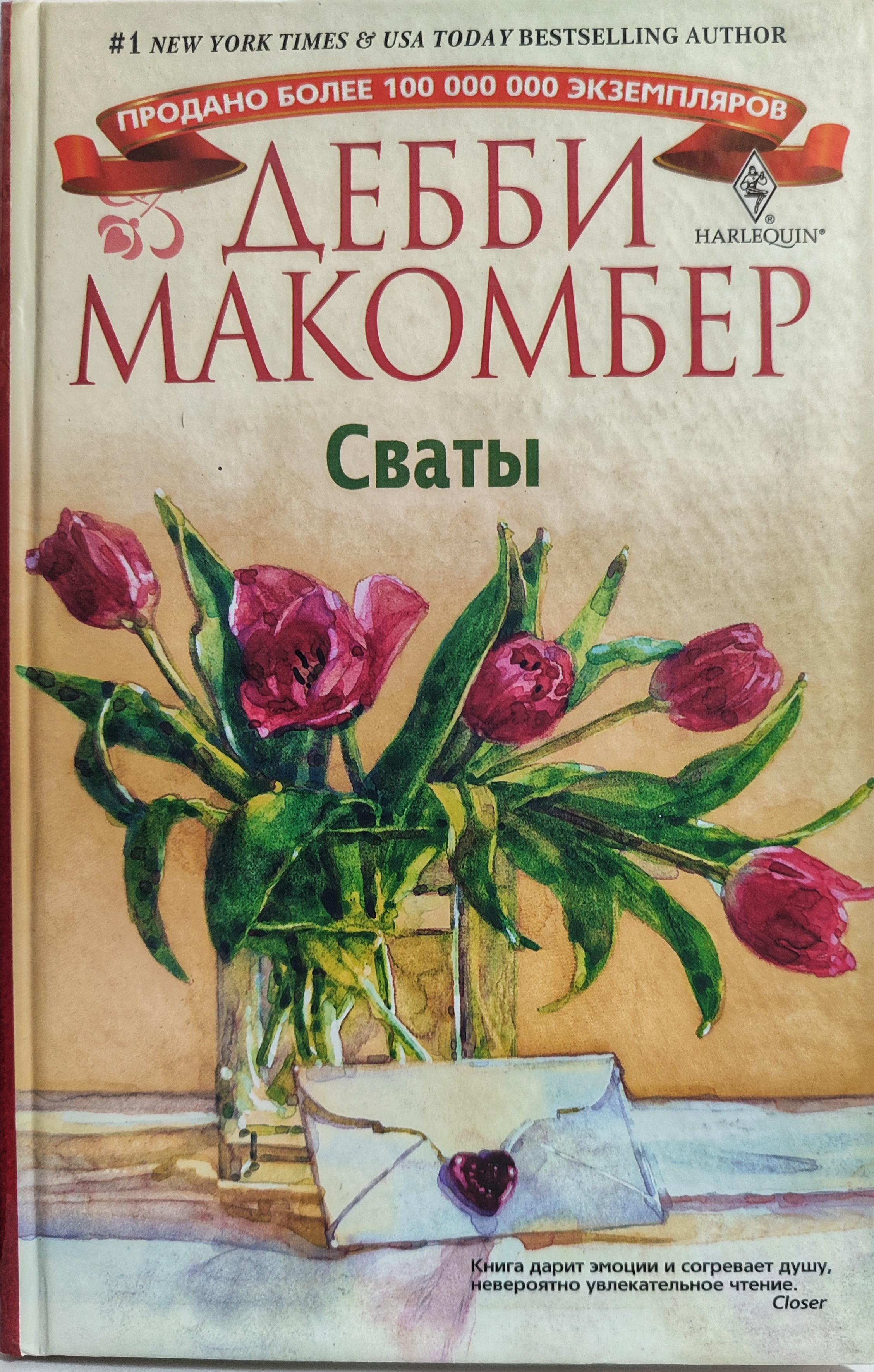 

Сваты