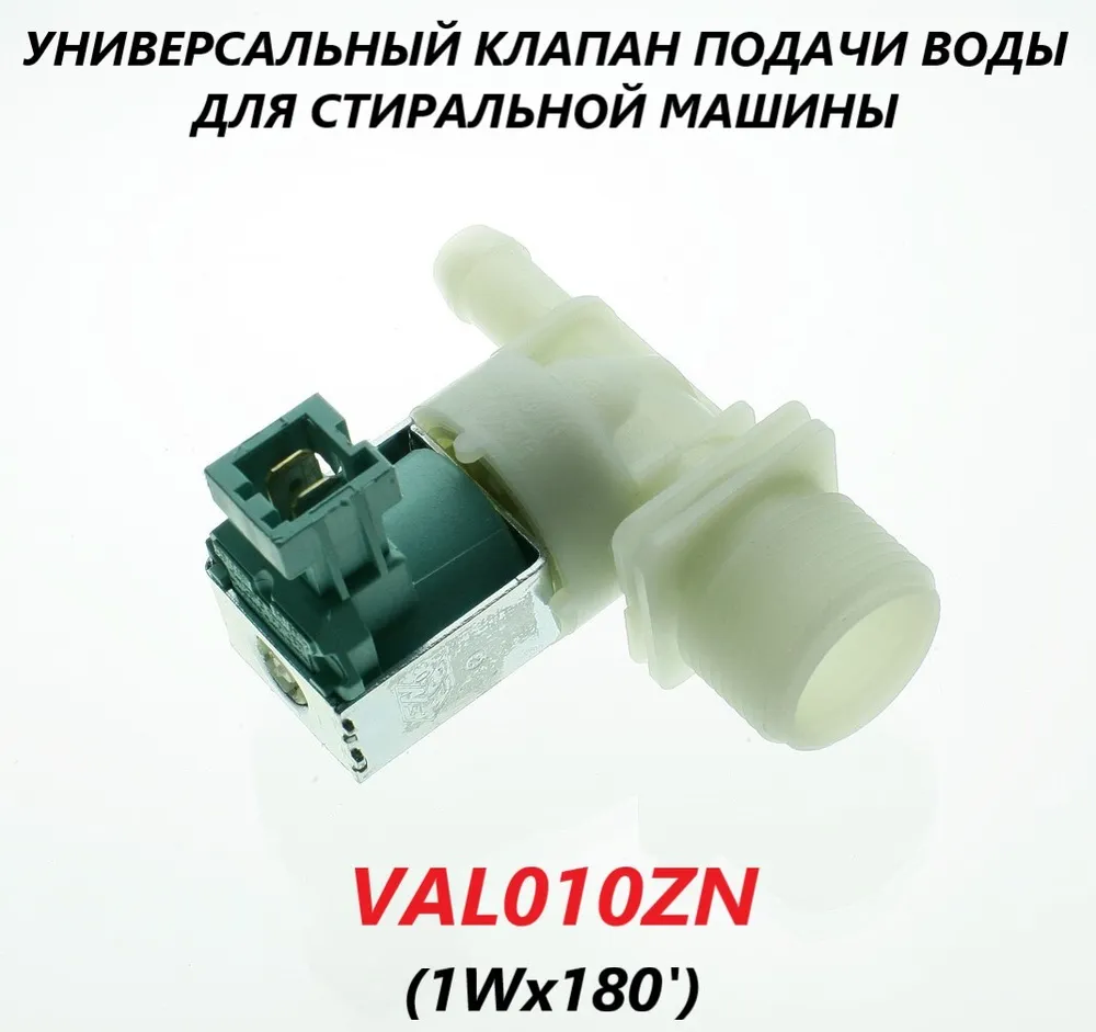 

Электромагнитный клапан OEM VAL010ZN, Белый, VAL010ZN