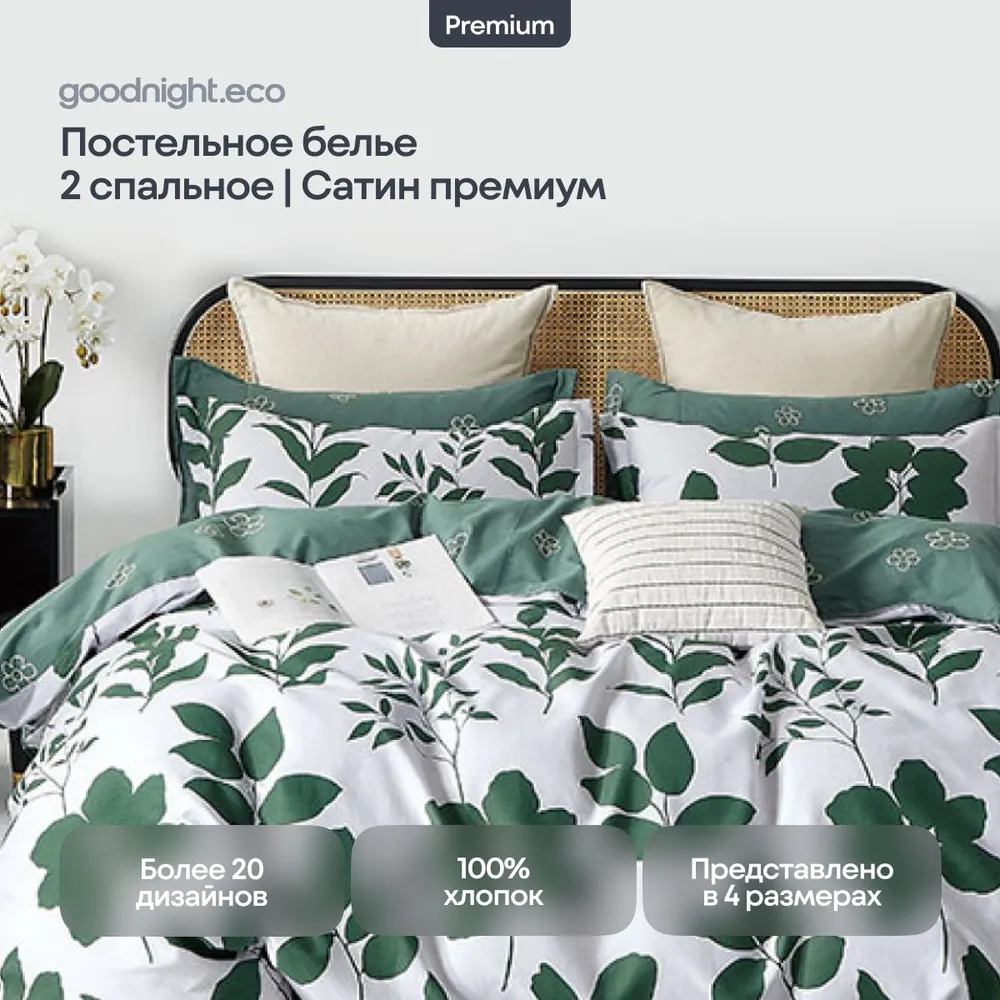 

Постельное белье GoodNight Сатин Делюкс В155 с компаньоном 2 сп. с евро (с нав. 50х70), Сатин Делюкс с компаньоном