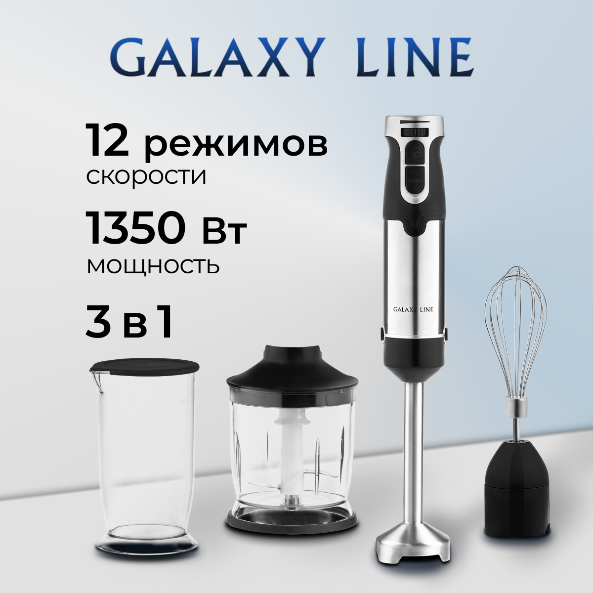 Погружной блендер GALAXY LINE GL2142 серебристый