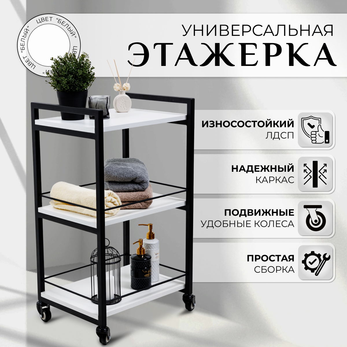 

Этажерка 45Б универсальная на колесах