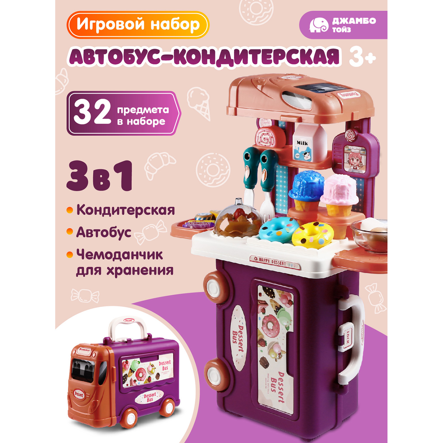 

Игровой набор Джамбо Тойз Кондитерская в чемоданчике, JB0212357