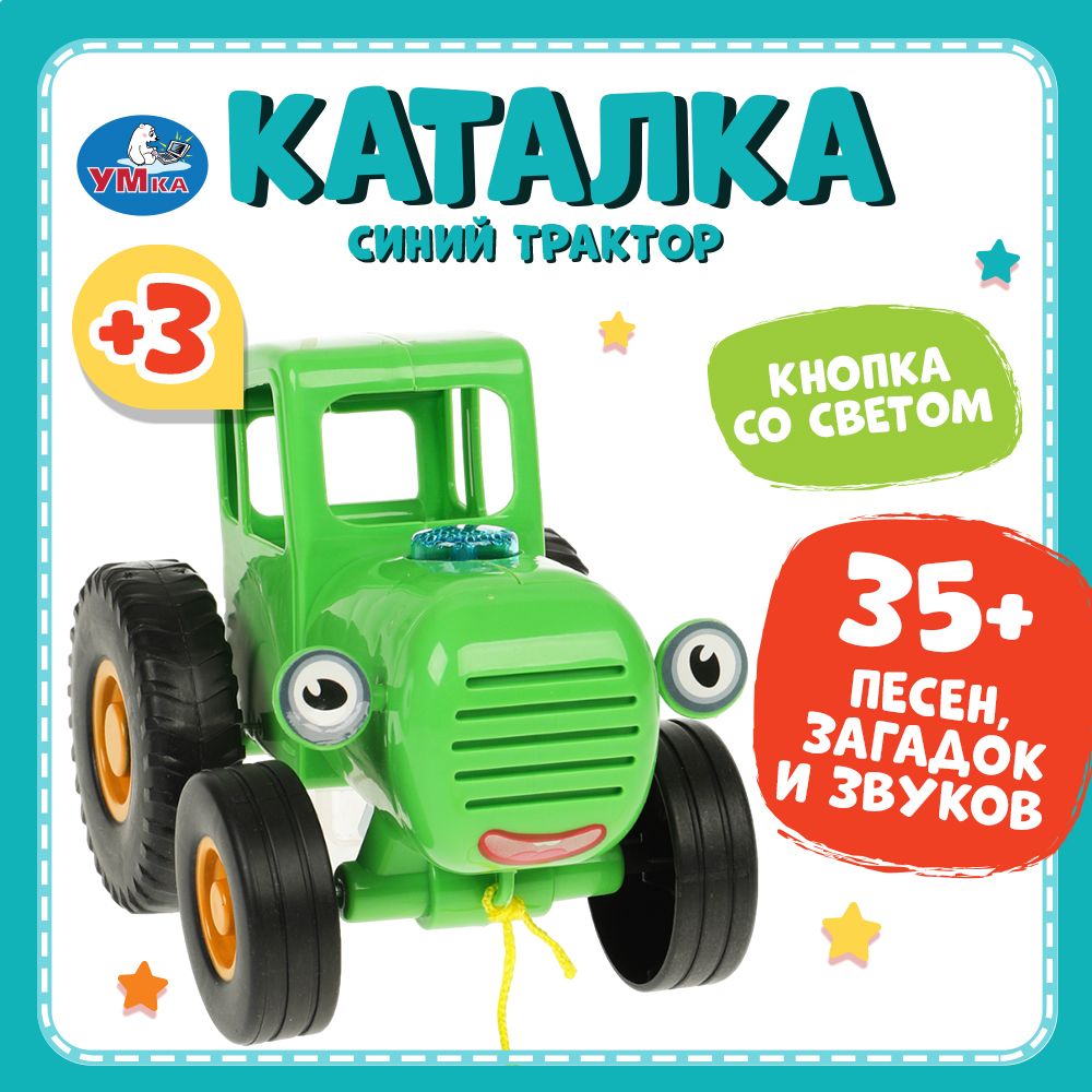 Каталка Умка Синий трактор зеленый 12см HT848-R2-B01