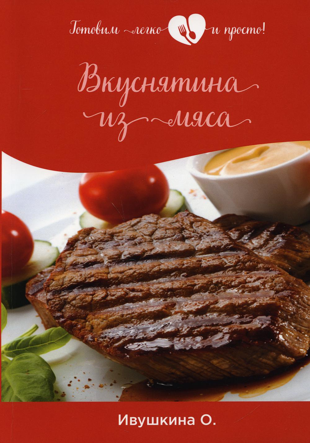 фото Книга вкуснятина из мяса rugram