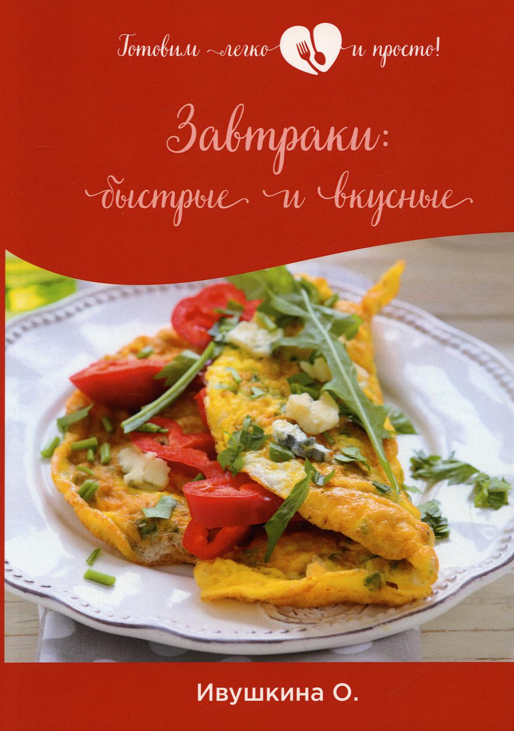 фото Книга завтраки: быстрые и вкусные rugram