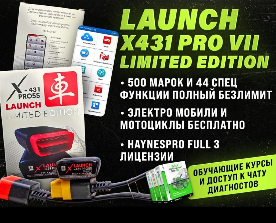 Автосканер, LAUNCH X431 PRO VII ULTRA, черный, длина 25 см