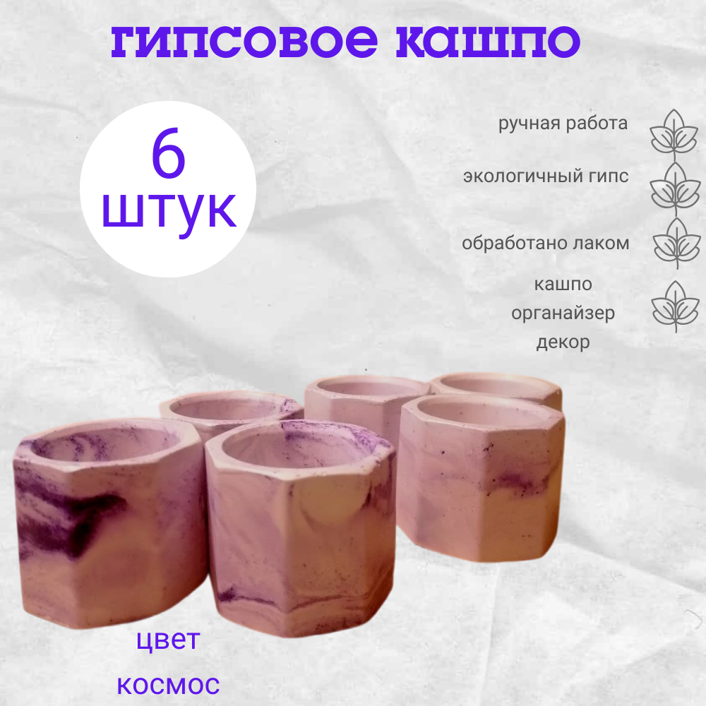 

Цветочное кашпо Мастерская Createurs КАФ0003 0.045л 6 шт фиолетовый, Кашпо 6 шт