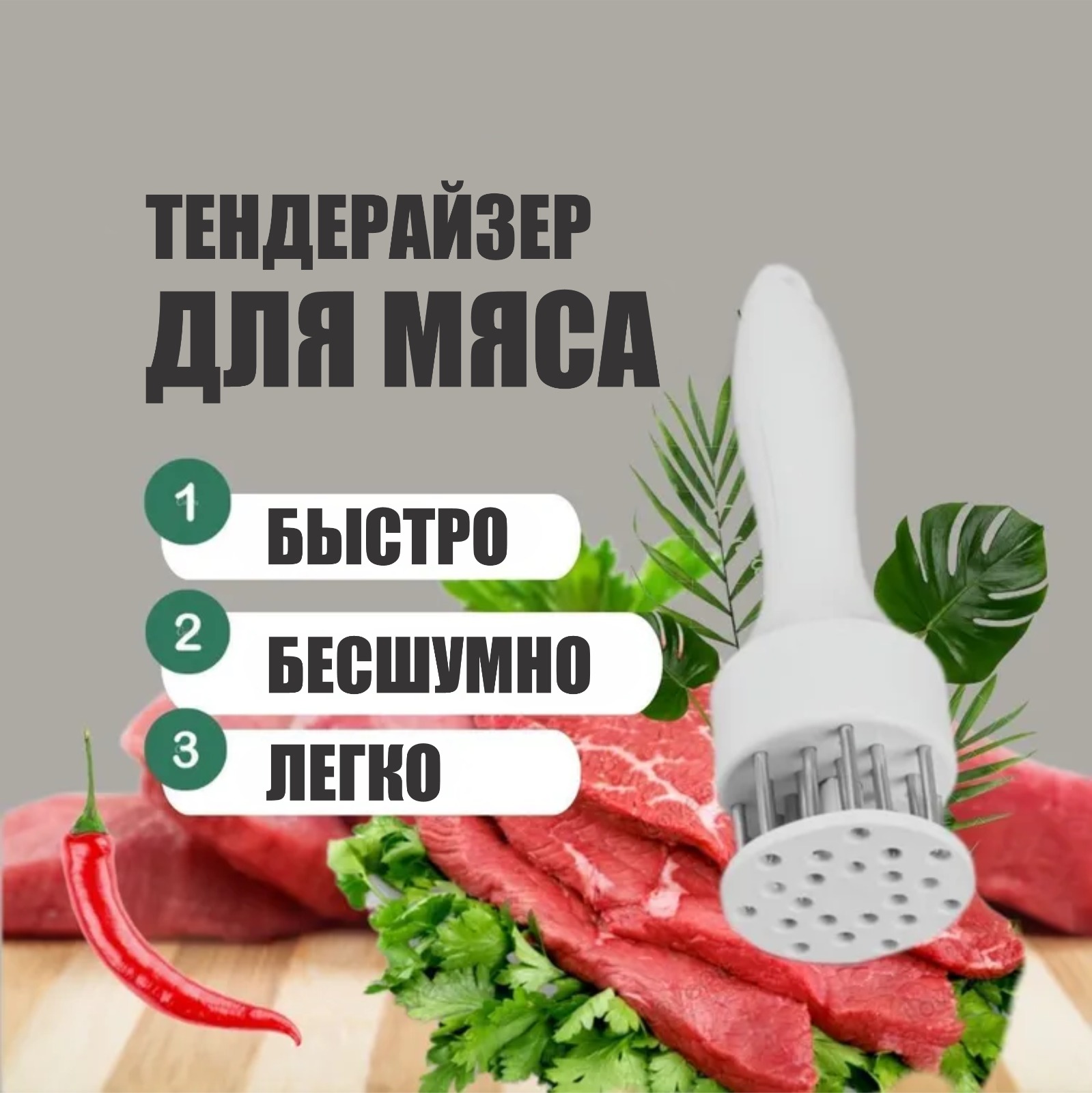 

Тендерайзер для мяса BashExpo белый, Тендерайзер