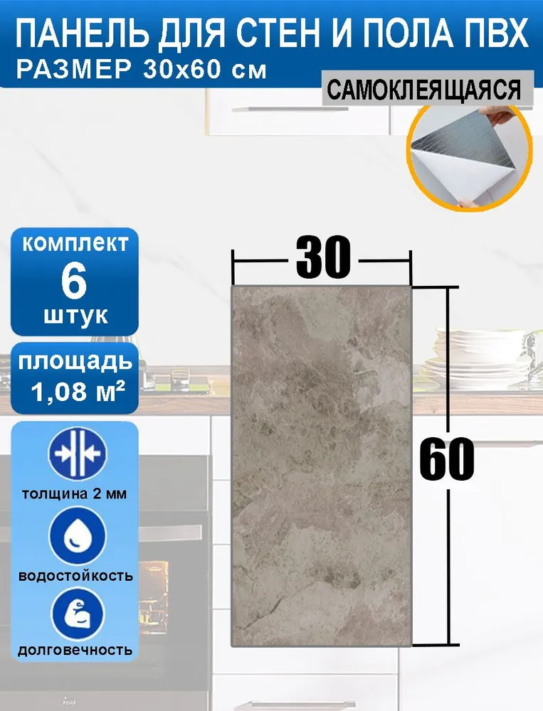 

Стеновые самоклеящиеся панели плитка Wb-560-1_30*60_6 SXP для стен 30х60 6 шт., Серый