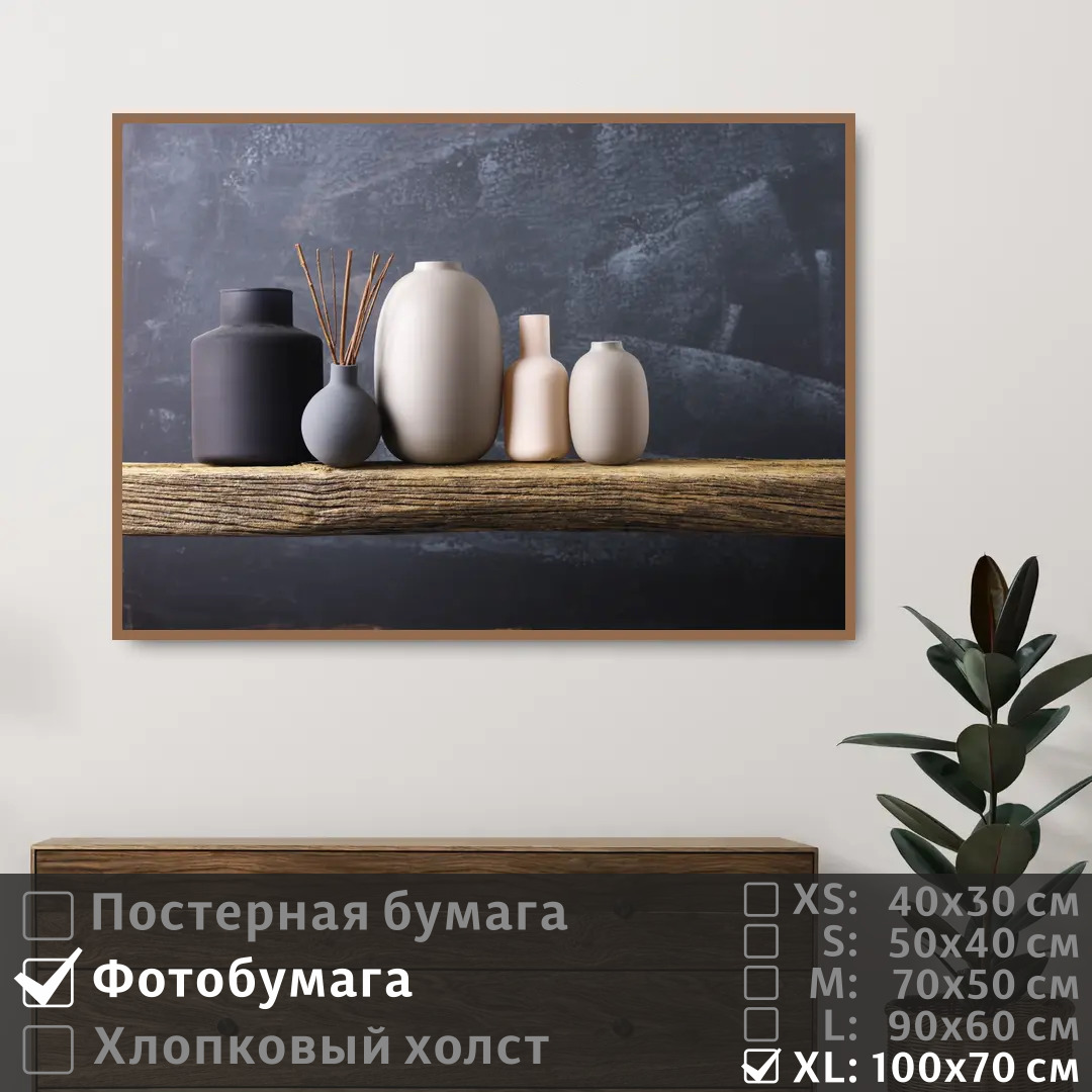 

Постер на фотобумаге ПолиЦентр Керамические декоративные вазы на полке 100х70 см, КерамическиеДекоративныеВазыНаПолке1