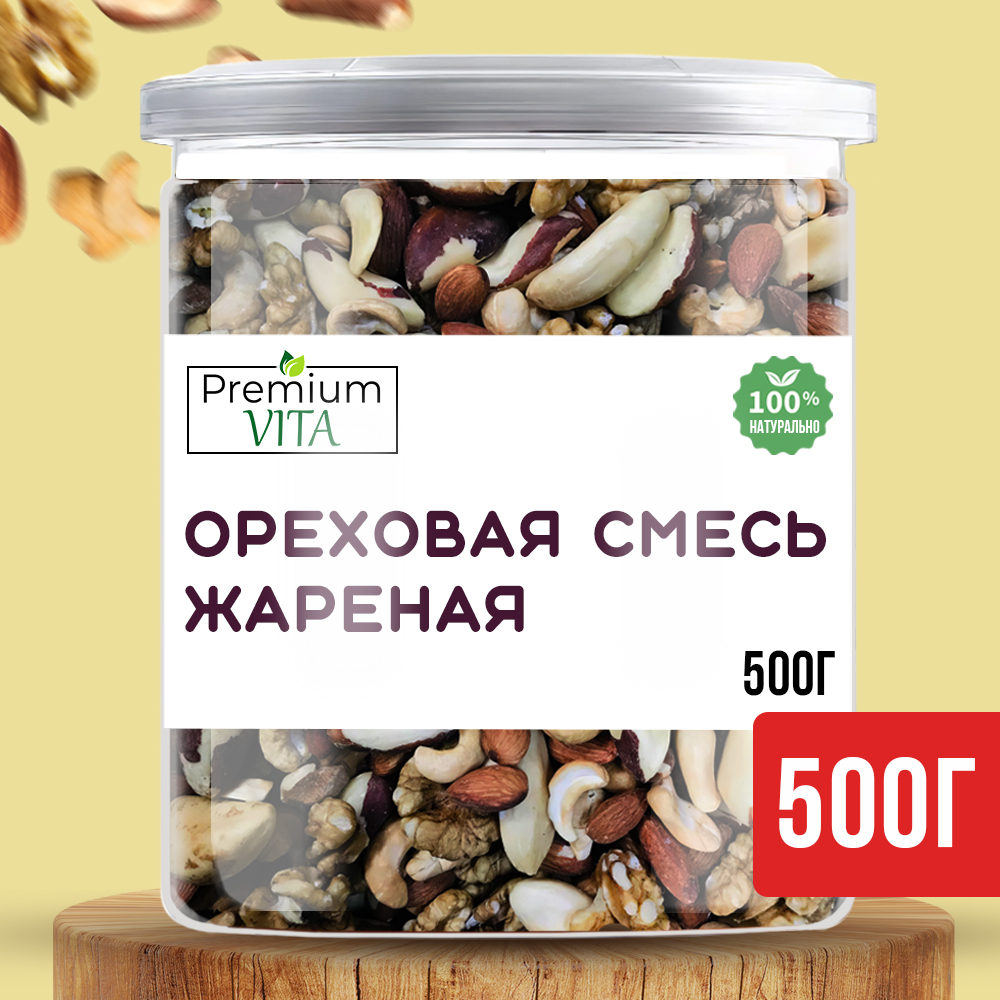 Ореховая смесь Premium VITA жареная, 500 г