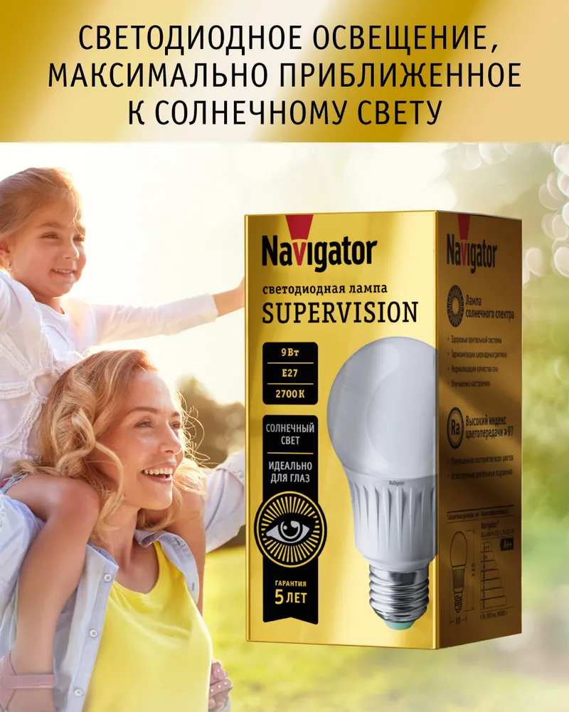 

Лампа светодиодная солнечного спектра Navigator 80 548 Supervision груша, 9 Вт, Е27, 2700К, Navigator 80 груша