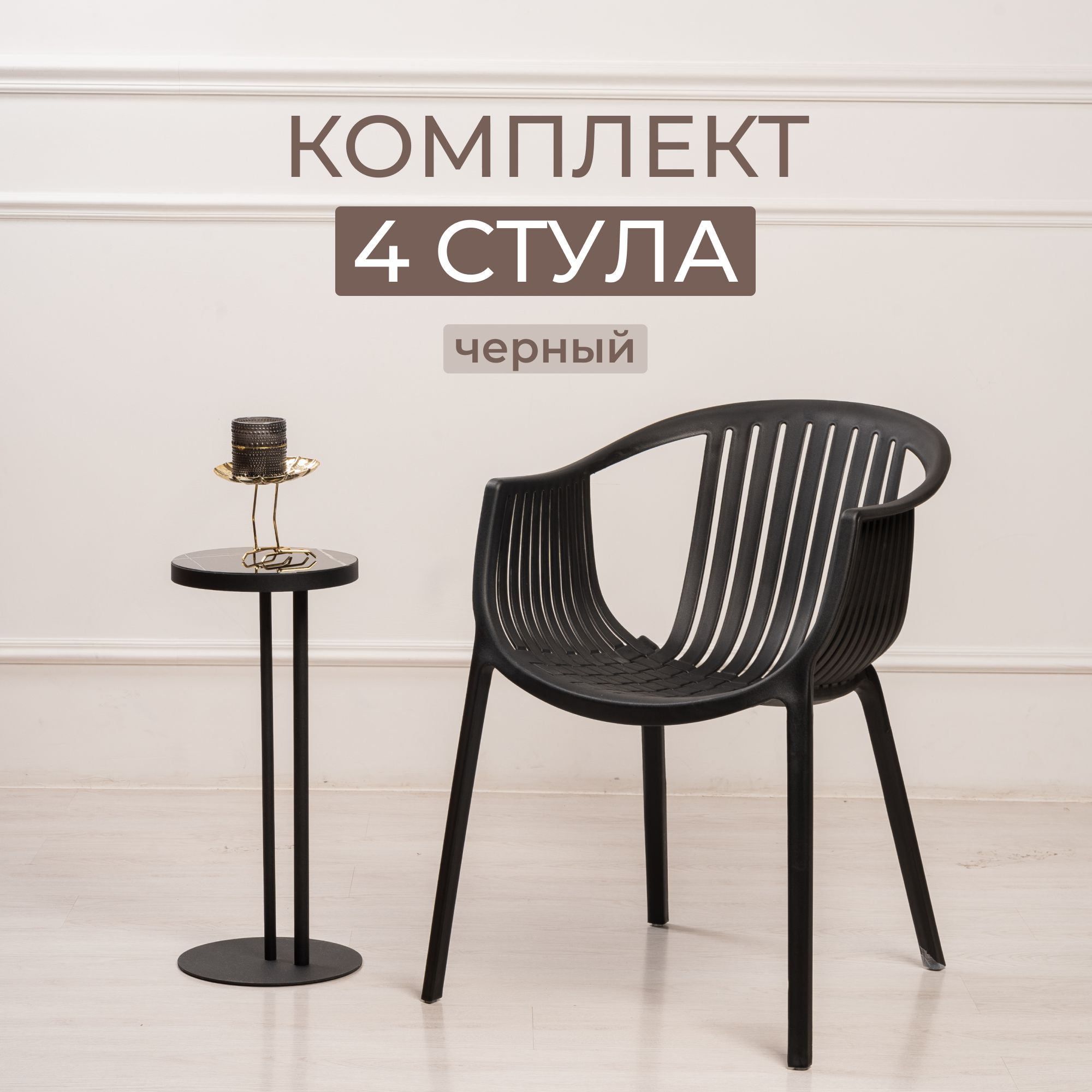 Комплект кресел для дачи из 4 шт. STEPP ,ESCALATE PP0004B4 черный