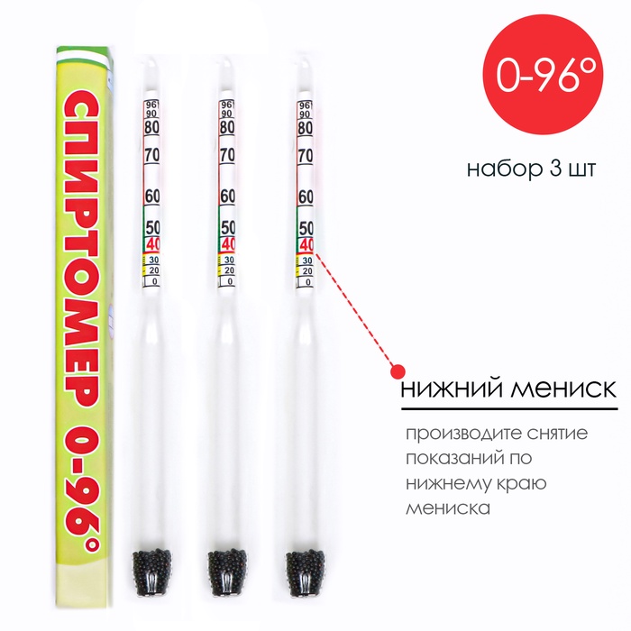 

Спиртометр бытовой, капиллярный, 0-96%, 14 см, набор 3 штуки
