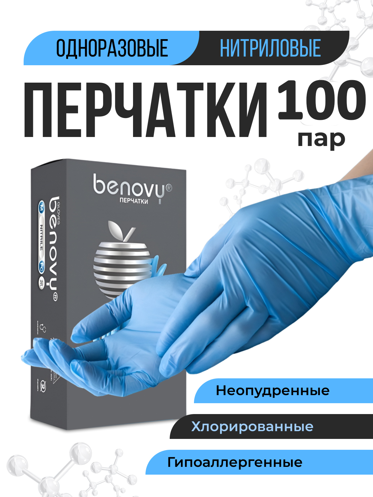 

Перчатки нитриловые Benovy одноразовые 100 пар размер S, Голубой, 100пар_S