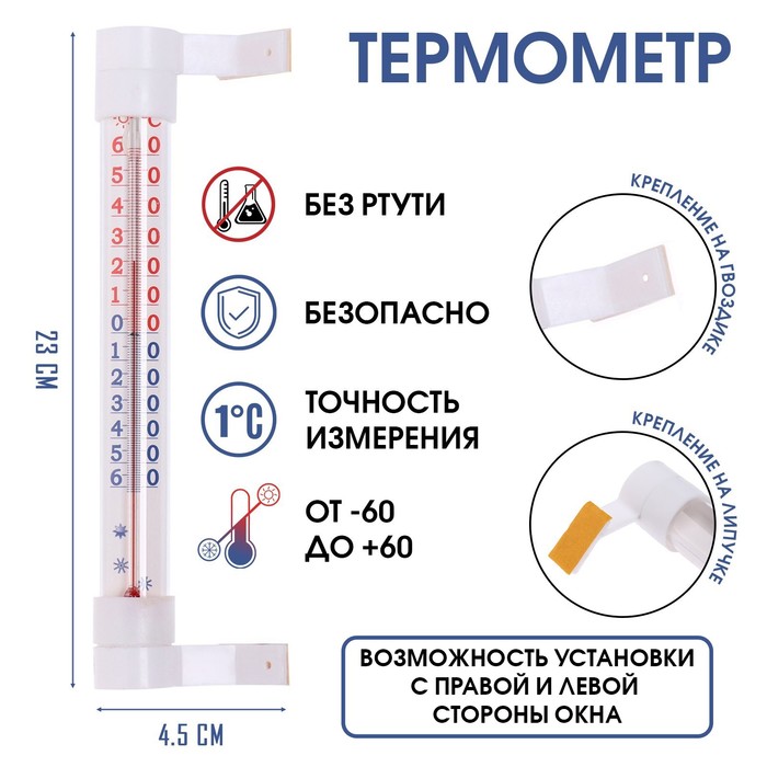 Термометр уличный, на липучке, 