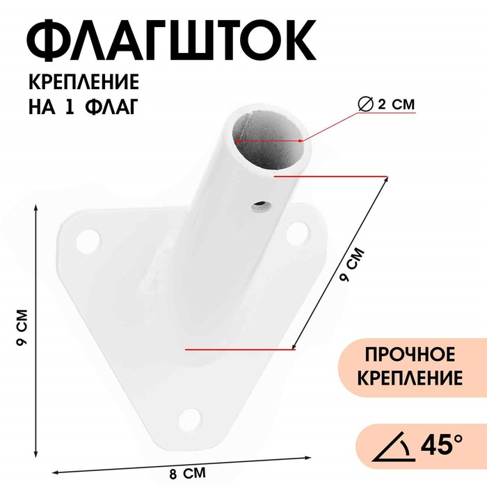 

Флагшток – кронштейн, крепление для флага, уличный, настенный, d-2 см, белый