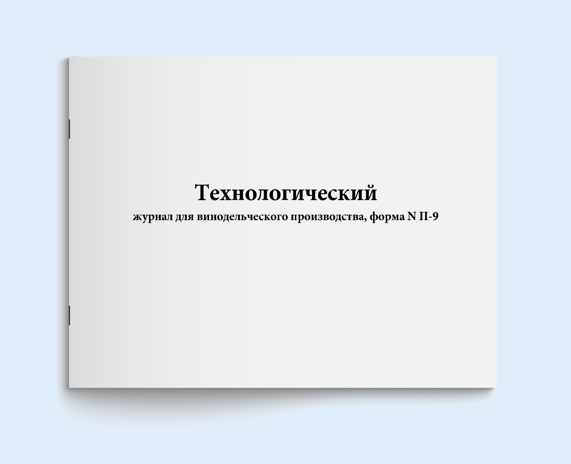 

Технологический журнал для винодельческо Сити Бланк 18771