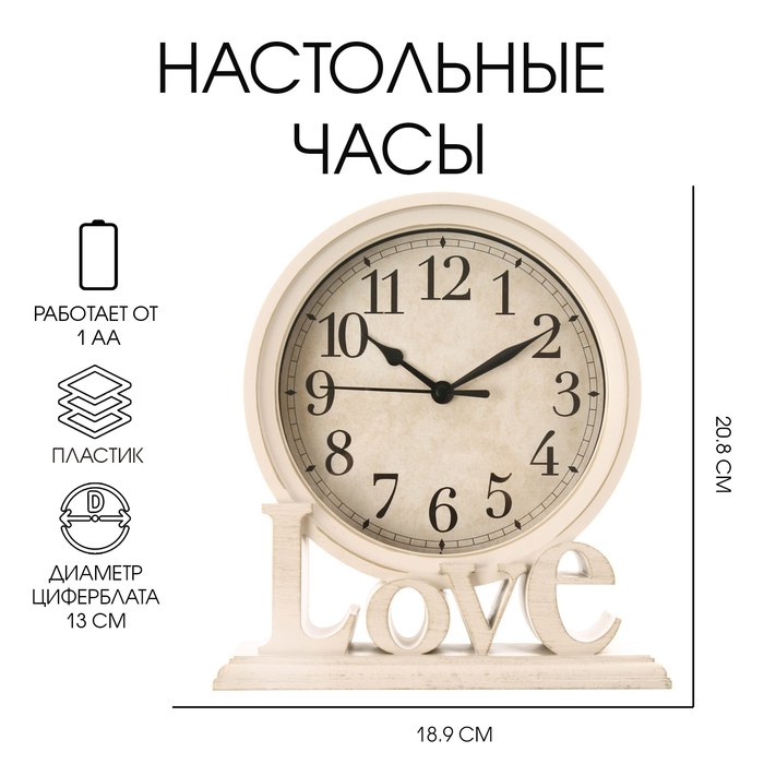 

Часы настольные Love, плавный ход, 1АА, 18.9 х 6.4 х 20.8 см, d-13 см