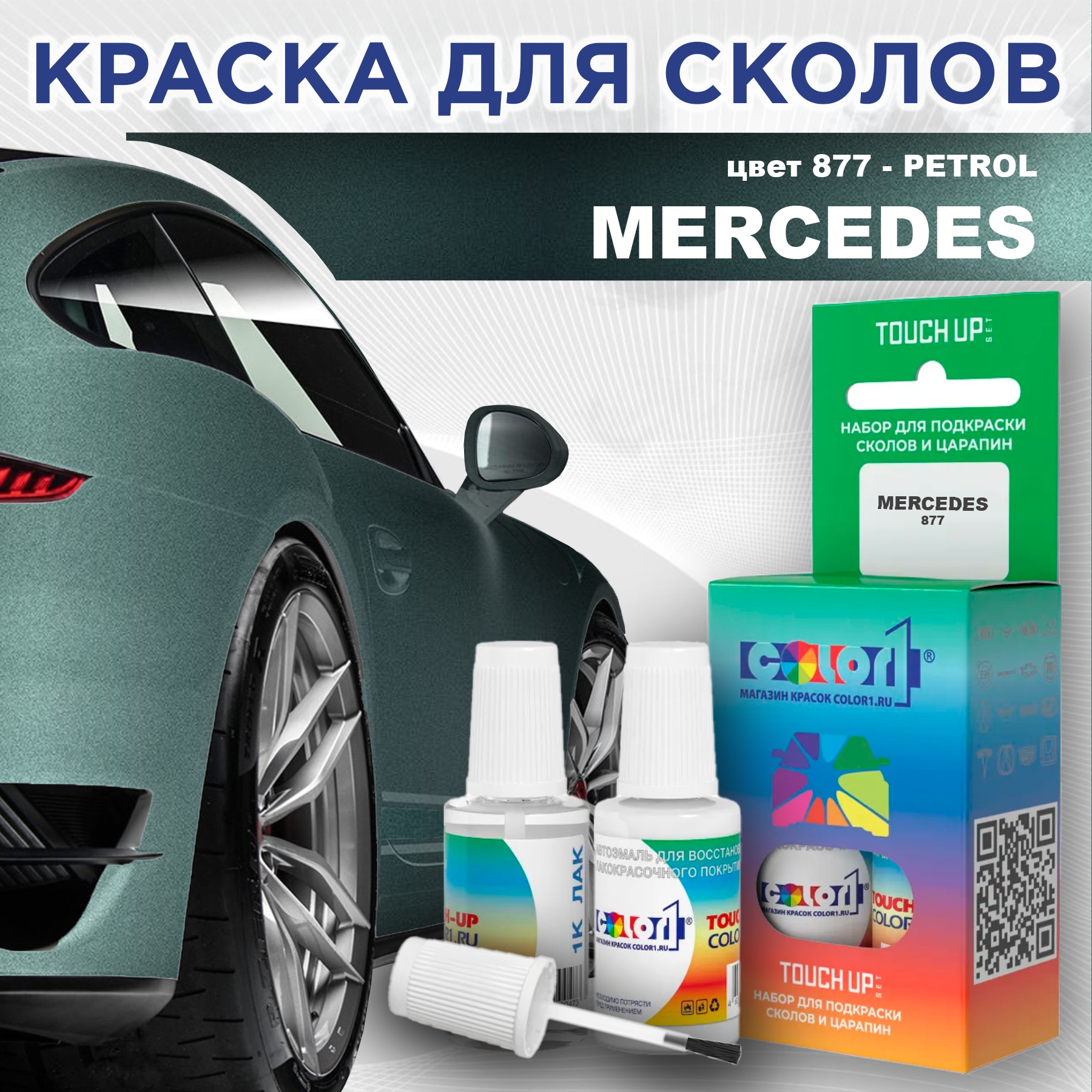 

Краска для сколов во флаконе с кисточкой COLOR1 для MERCEDES, цвет 877 - PETROL, Прозрачный