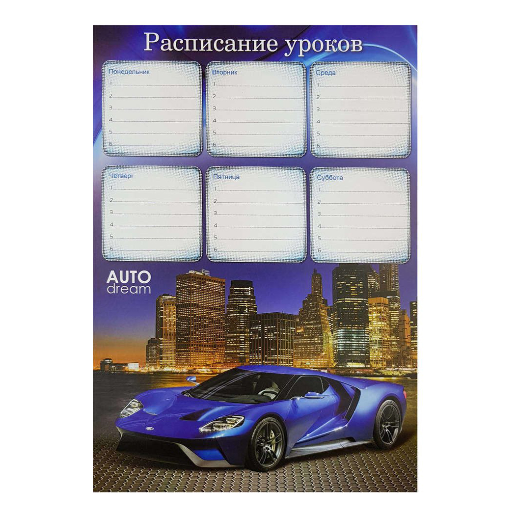 фото Расписание уроков bg auto dream вертикальное а4 200 х 290 мм в ассортименте