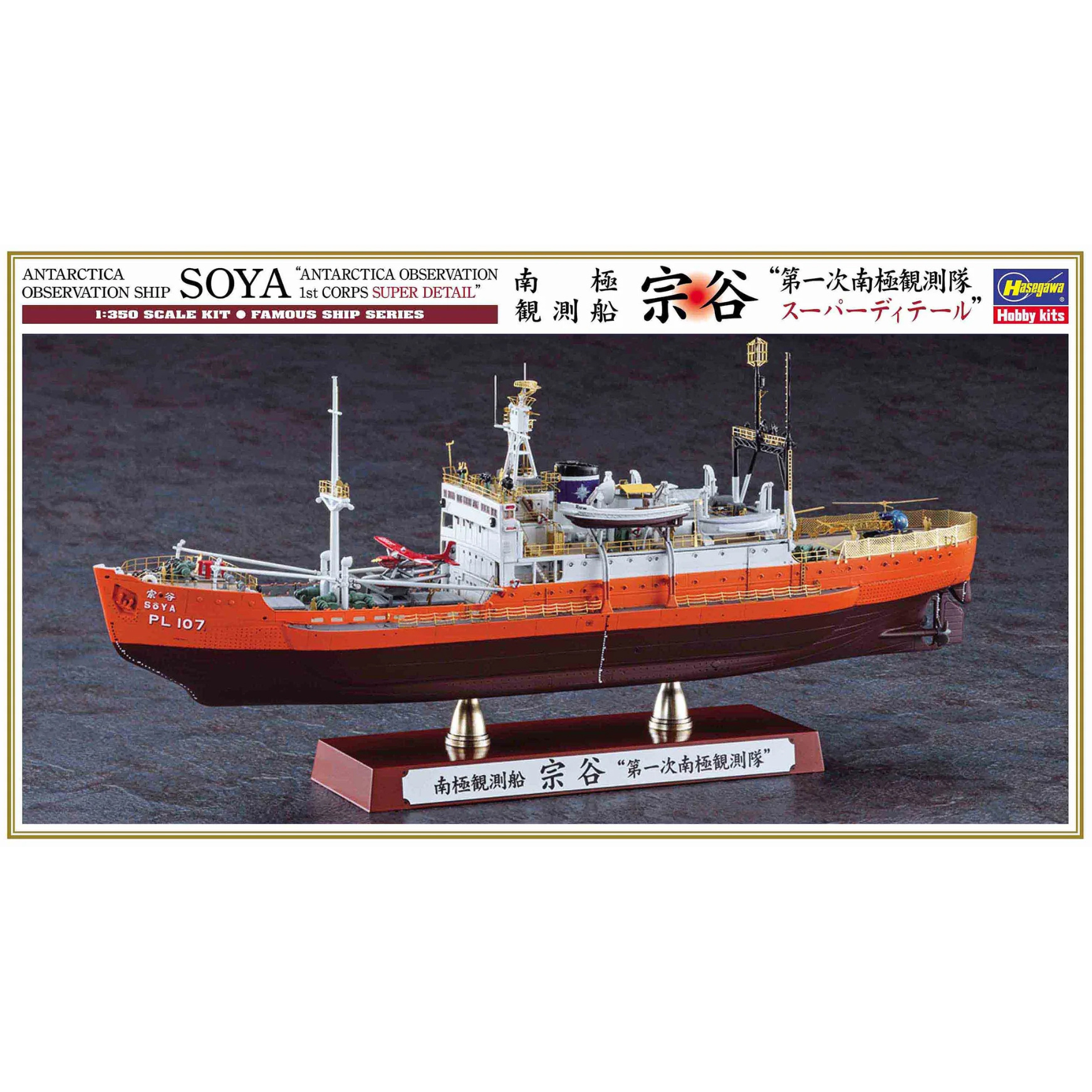 

Сборная модель Hasegawa 1/350 Soya "Antarctica Observation 1st Corp, Super Detail" 51152