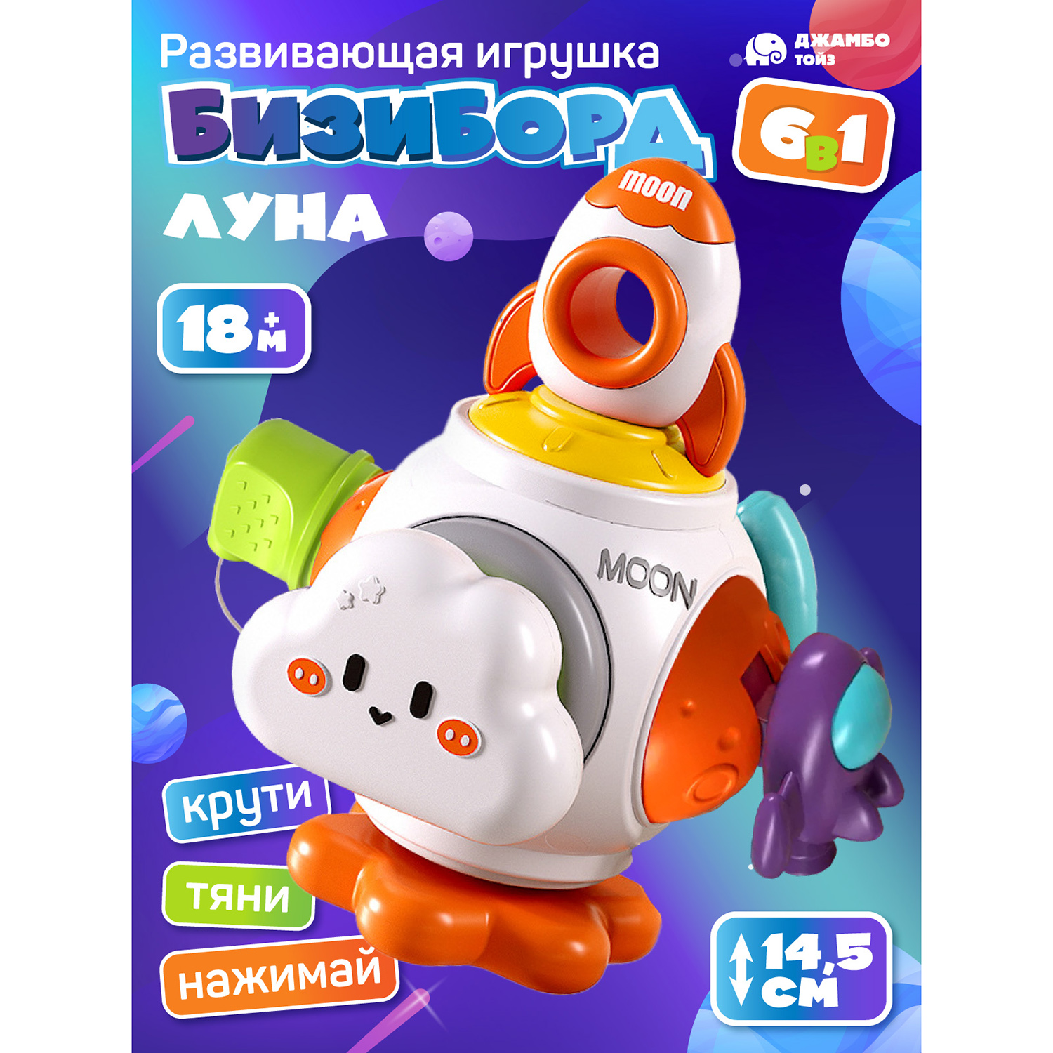 Развивающая игрушка Бизиборд Джамбо Тойз для малышей, JB0334200