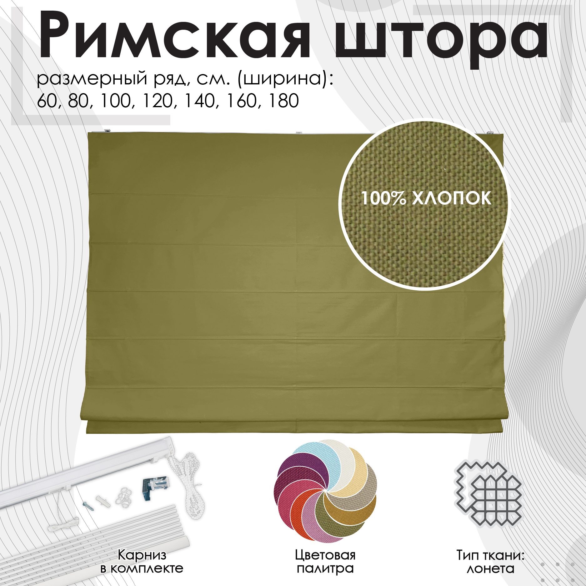 Римская штора Hosta оливковый цепочный механизм 60x160 см