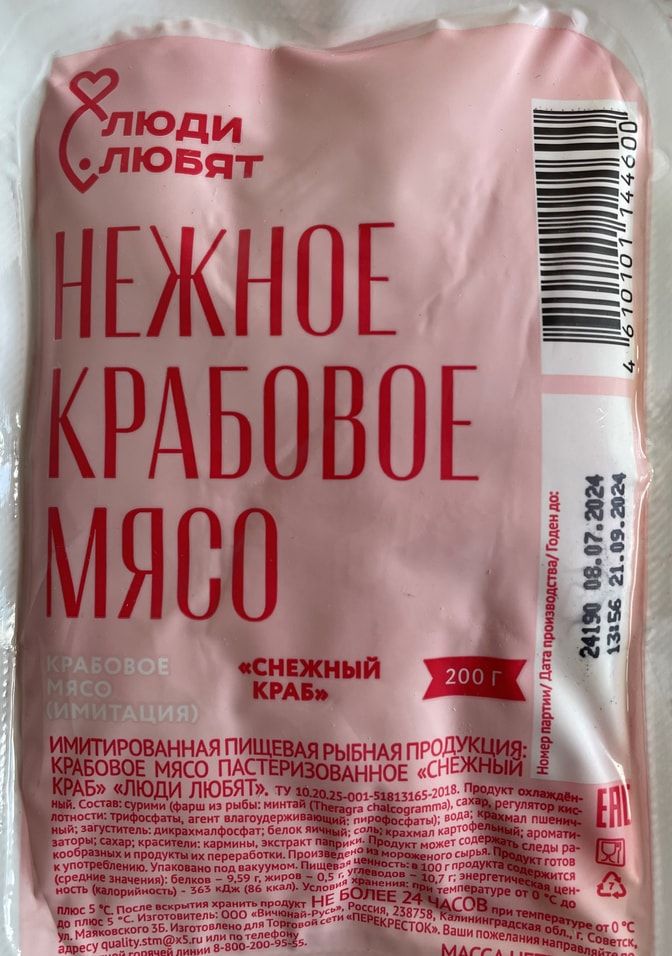 Крабовое мясо Люди Любят 200 г