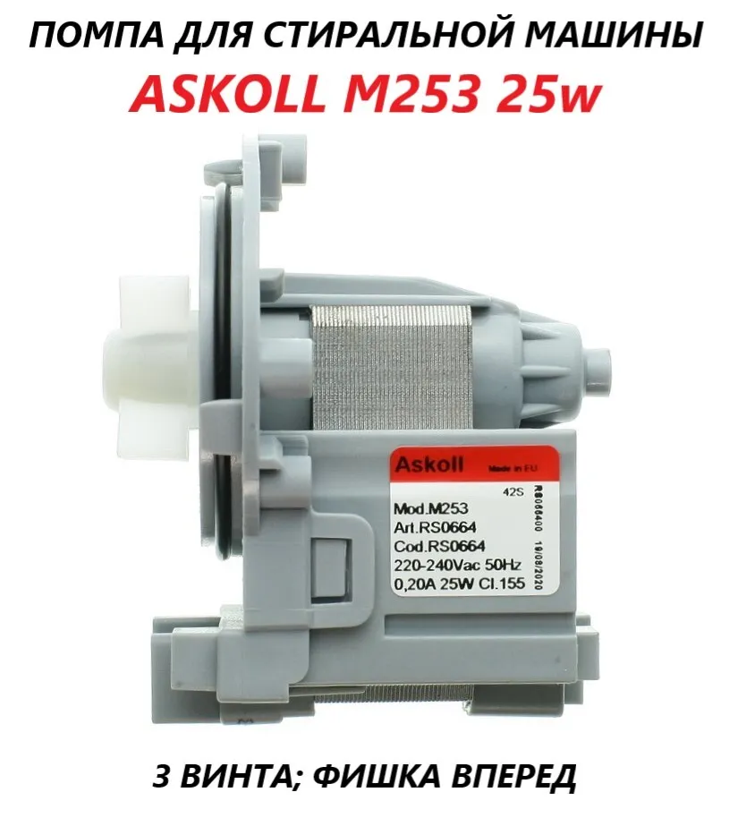 

Насос Askoll M253, Черный;серый, M253