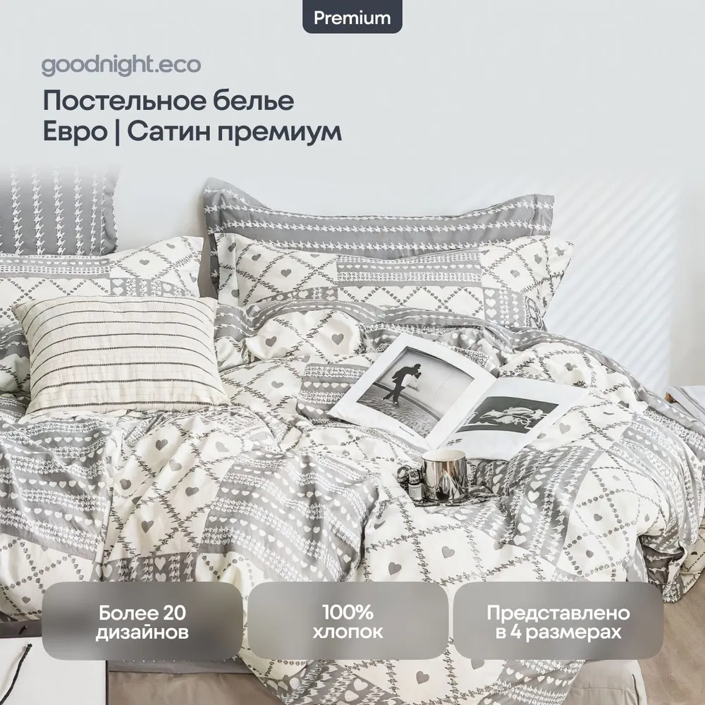 

Постельное белье GoodNight Сатин Делюкс 92 с компаньоном евро (с нав. 50х70), Сатин Делюкс с компаньоном