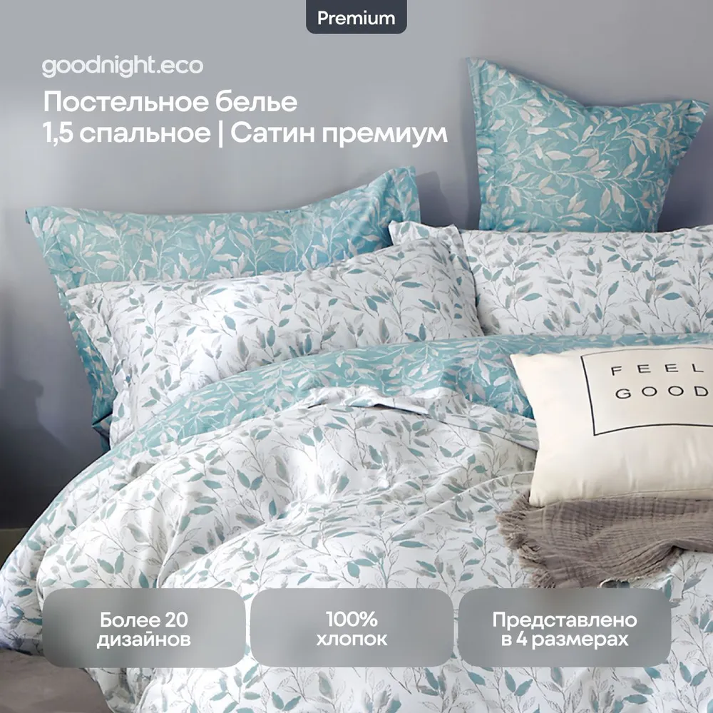 

Постельное белье GoodNight Сатин Делюкс 36 с компаньоном 1,5 сп. (с нав. 50х70), Сатин Делюкс с компаньоном