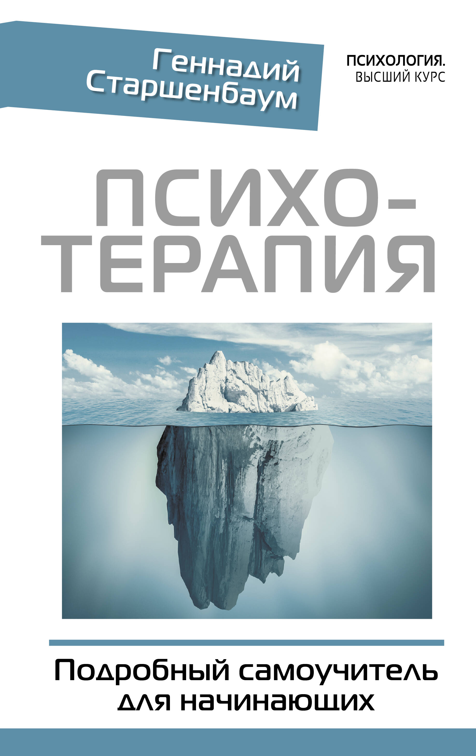 

Психотерапия