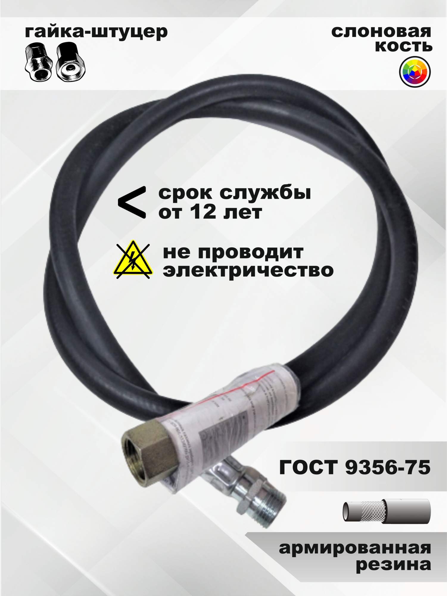 фото Шланг газовый русло чгш-60 гайка-штуцер 6 м. подводка армированная, для плиты