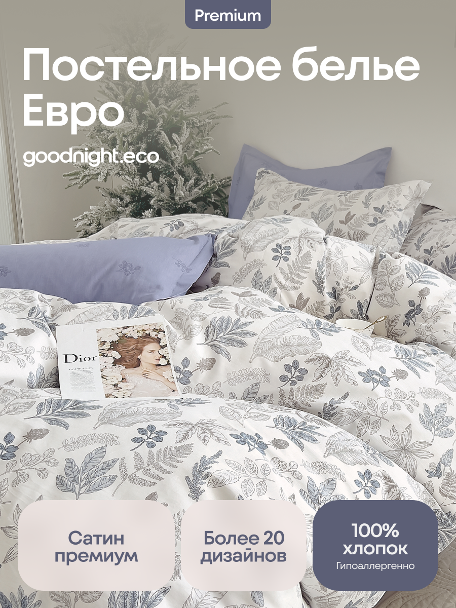 

Постельное белье GoodNight Сатин Делюкс 5 с компаньоном евро (с нав. 50х70), Сатин Делюкс с компаньоном