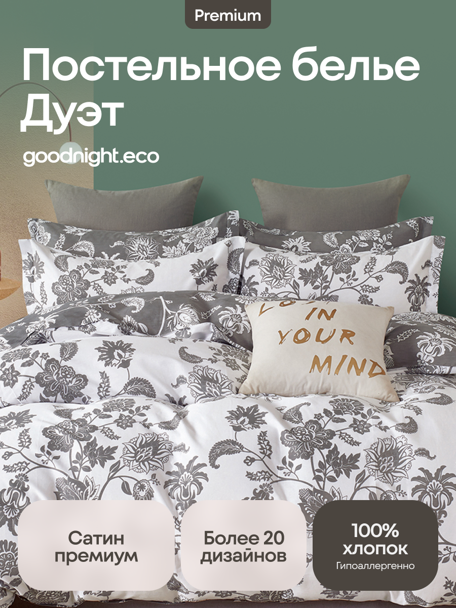 Постельное белье GoodNight Сатин Делюкс 15 с компаньоном дуэт с нав 50х70 5353₽