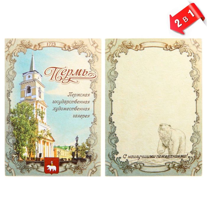 

Магнит-открытка двусторонний «Пермь», Пермь