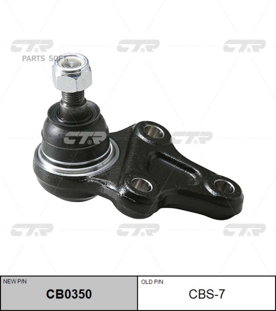

(Новый Номер Cb0350) Шаровая Опора Ниж. CTR арт. CBS7