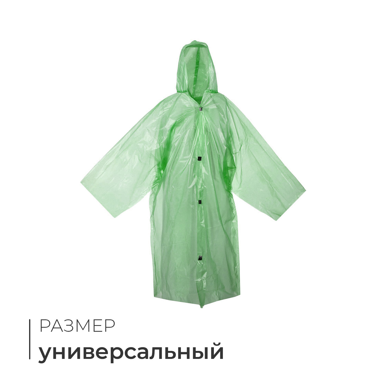 

Дождевик унисекс NoBrand 53_1 зелёный, Зеленый, 53_1